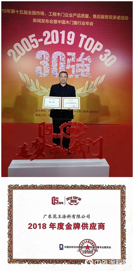 花王塗料斬獲“2018年度金牌供應商”"
132263"