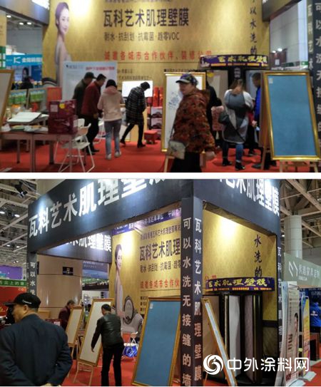 瓦科肌理壁膜引領藝術塗料新發展，發力煙台家博會(hui) 