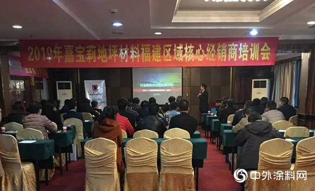 “全程無憂”服務年開啟—嘉寶莉地坪漆南區核心經銷商培訓會(hui) 圓滿結束