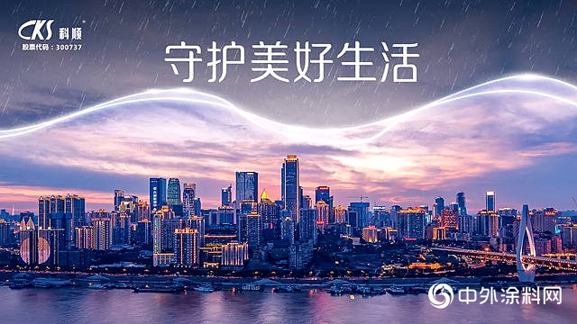 從(cong) 慈善到賦能，科順CSR社會(hui) 責任體(ti) 係發布