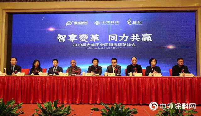 “智享變革 同力共贏”——晨光塗料2019年全國銷售精英峰會(hui) 隆重召開