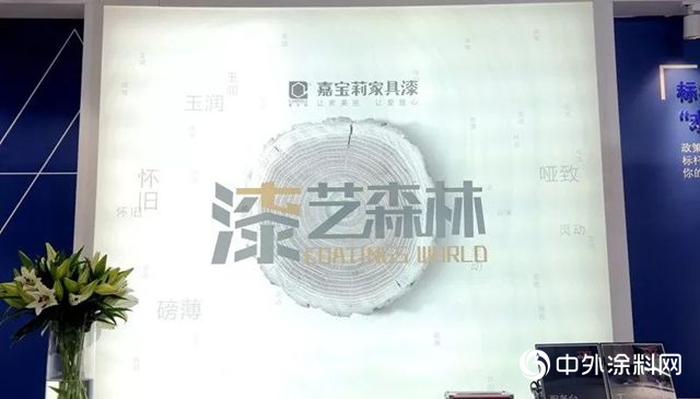 嘉寶莉高價(jia) 值塗裝展：“爆款”家具塗裝的靈感繆斯