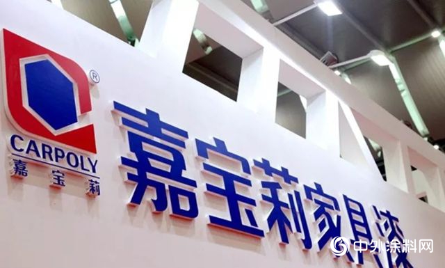 嘉寶莉高價(jia) 值塗裝展：“爆款”家具塗裝的靈感繆斯