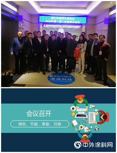 浙江省地坪行業(ye) 協會(hui) 第一屆第二次理事會(hui) 議順利召開