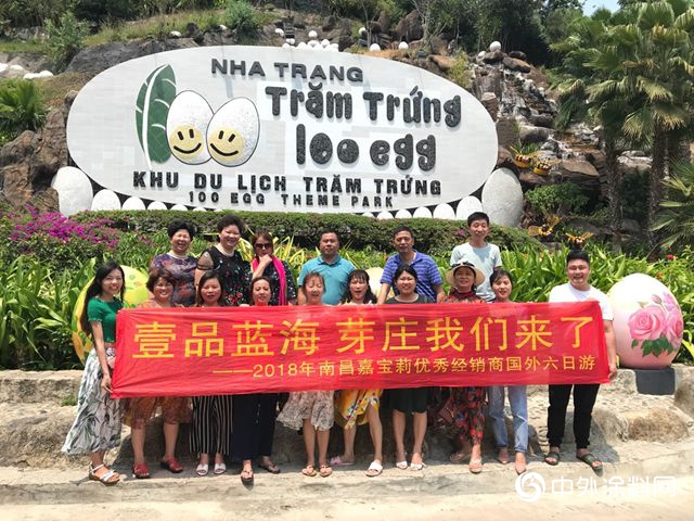 壹品藍海 芽莊我們(men) 來了 —2018年南昌嘉寶莉優(you) 秀經銷商國外六日遊