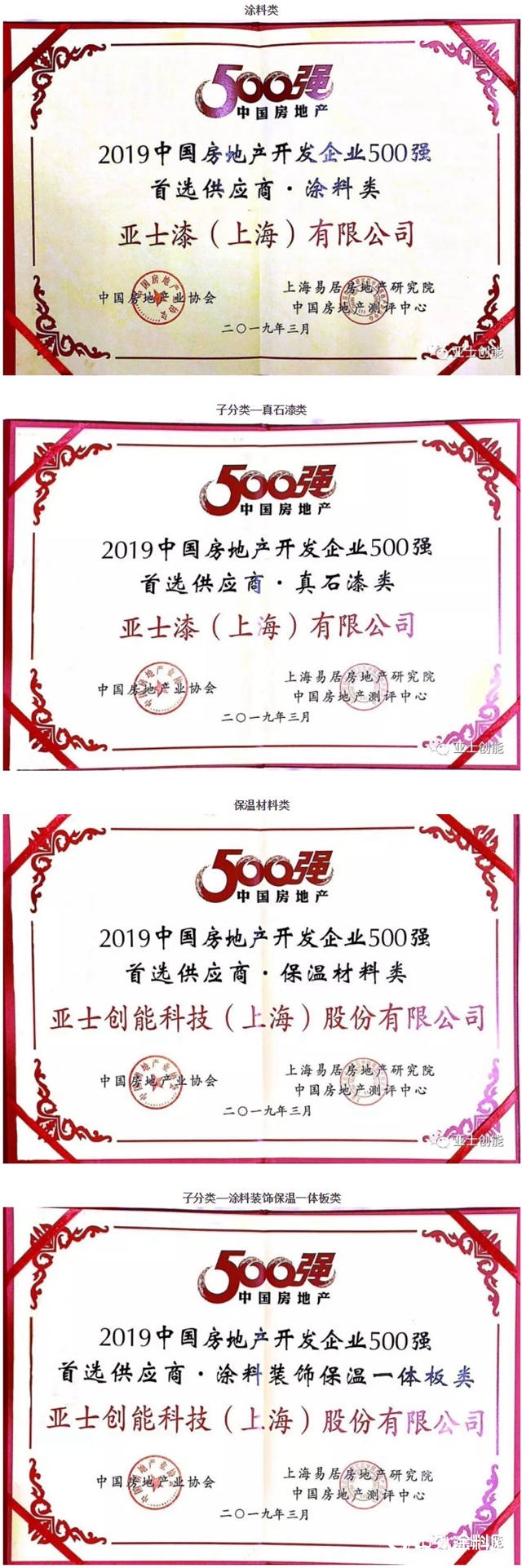 亞(ya) 士第八年蟬聯“中國房地產(chan) 開發企業(ye) 500強首選供應商服務商品牌”"132423"