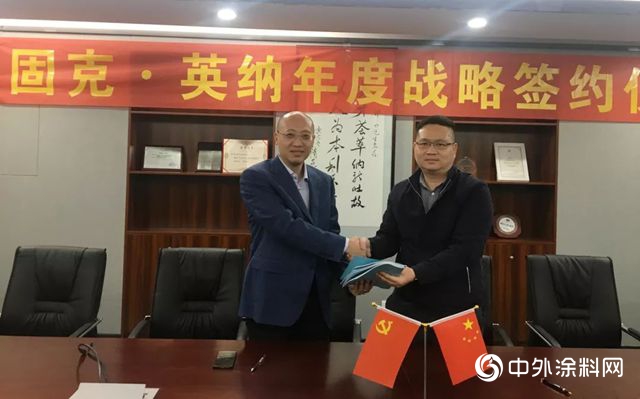 戰火再燃！固克與英納簽署年度戰略合作協議 共建共享生態圈