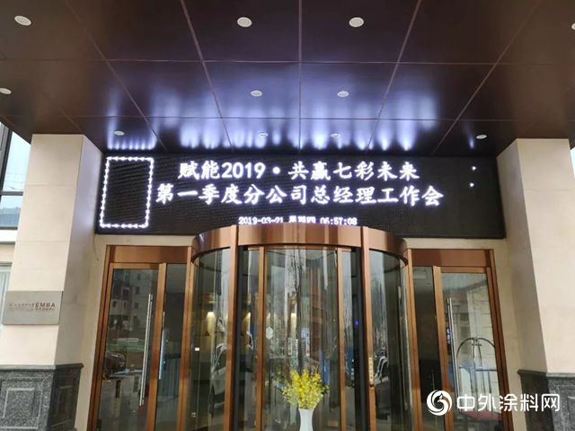 2019年七彩建設集團第一季度分公司總經理會(hui) 議圓滿結束"132458"