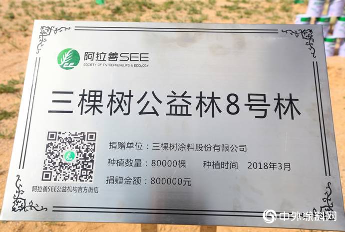 萬(wan) 眾(zhong) 益心，千裏植行——三棵樹綠色大使再訪阿拉善"132477"