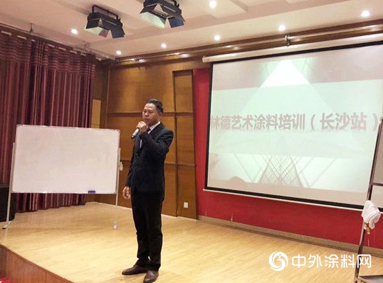 美麗(li) 千萬(wan) 家 林德漆藝術塗料培訓（長沙站）圓滿落幕