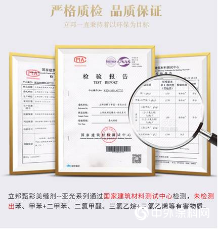 立邦甄彩美縫劑-亞光係列全新產品上市