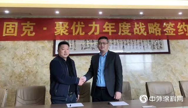 固克與(yu) 聚優(you) 力再度簽訂戰略合作協議，共譜一城春色"132509"
