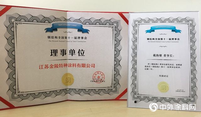 金陵塗料董事長戴海雄受聘《鋼結構》雜誌理事會(hui) 理事