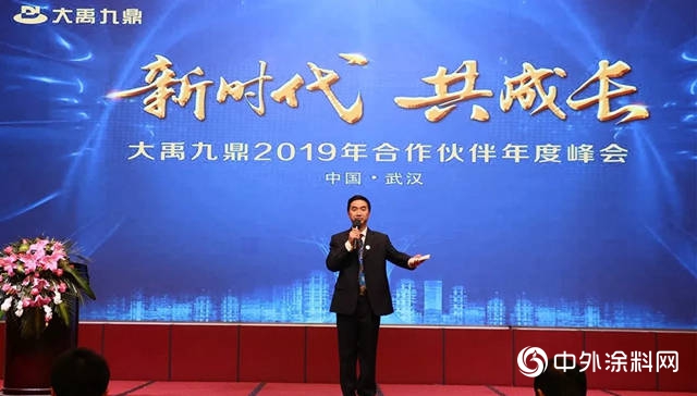 三棵樹防水-大禹九鼎2019年合作夥(huo) 伴年度峰會(hui) 盛大開啟！
