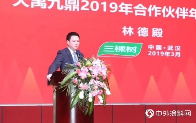 三棵樹防水-大禹九鼎2019年合作夥伴年度峰會盛大開啟！