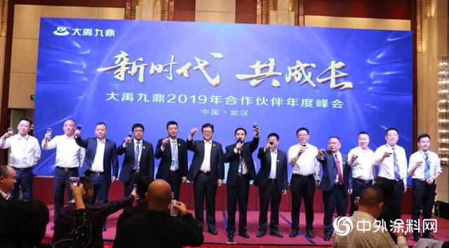 三棵樹防水-大禹九鼎2019年合作夥伴年度峰會盛大開啟！