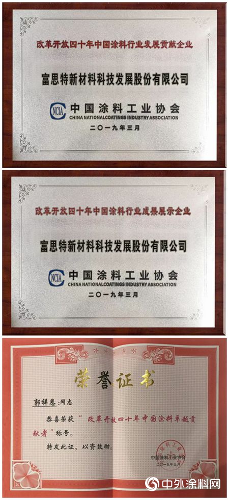 富思特榮獲多項行業(ye) 表彰 以“技術創新”致敬改革開放40年"132562"
