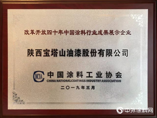 2019中國塗料大會(hui) ，寶塔山漆榮膺四大獎項！