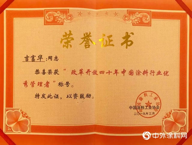 2019中國塗料大會在濮召開，吉人高新再獲殊榮！