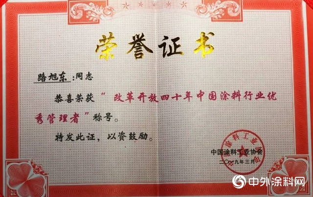 方鑫樹脂榮獲“改革開放四十年中國塗料行業(ye) 發展貢獻企業(ye) 、成果展示企業(ye) ”稱號