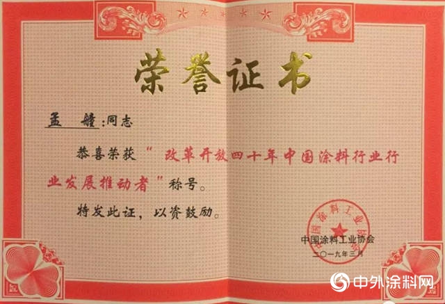 佳塗樂獲得“改革開放40年中國塗料行業發展貢獻企業”獎項