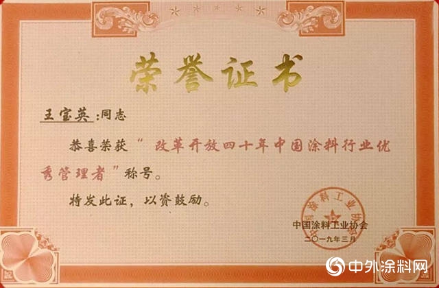 佳塗樂獲得“改革開放40年中國塗料行業發展貢獻企業”獎項