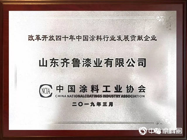 “致敬改革開放40年——創新驅動綠色發展”，賀齊魯漆業載譽而歸