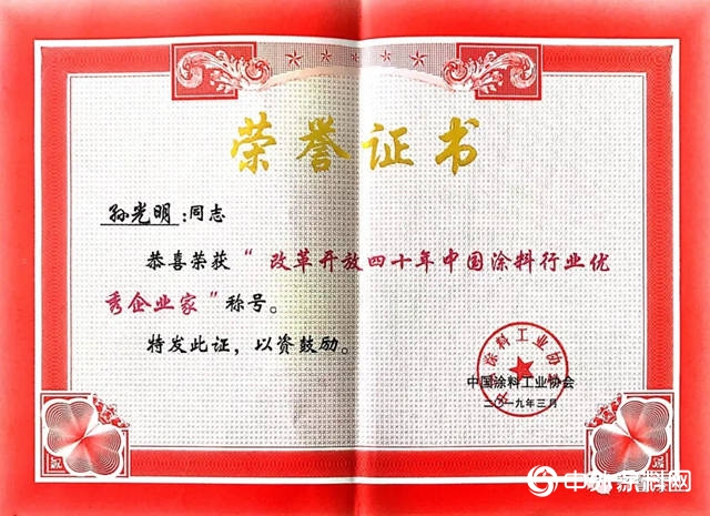 “致敬改革開放40年——創新驅動綠色發展”，賀齊魯漆業載譽而歸