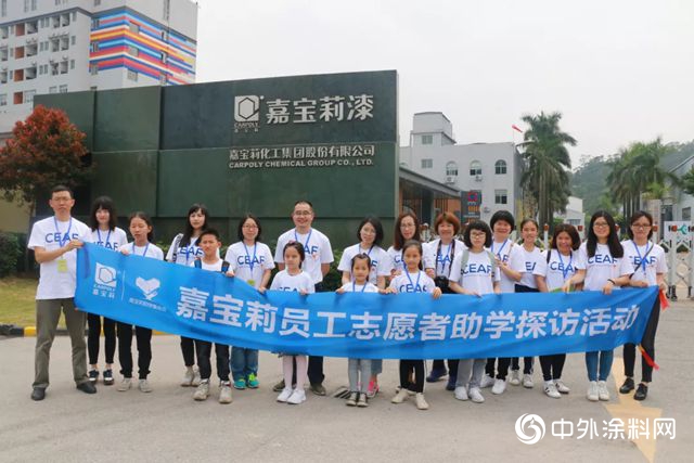 【走吧 微愛】嘉寶莉員工誌願者棠下助學探訪記