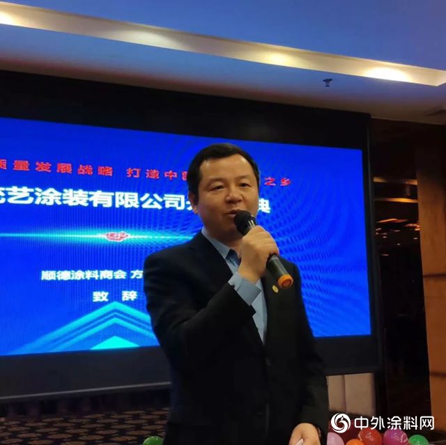 統藝塗裝開業(ye) 慶典，順德塗料商會(hui) 會(hui) 長方昕鼓勵環保、安全、富有創新力和創新技術的建築新材企業(ye) 在順德投資！