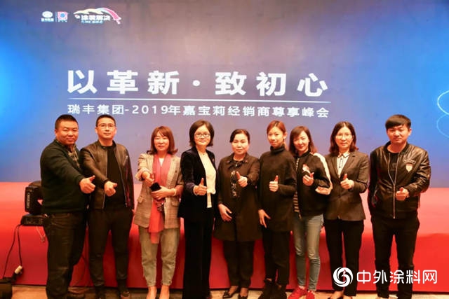 瑞豐集團-2019年嘉寶莉經銷商尊享峰會圓滿結束"
132667"