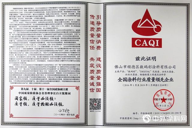 佛山市順德區數碼彩塗料有限公司參加2019年“3.15”活動再獲殊榮"132698"