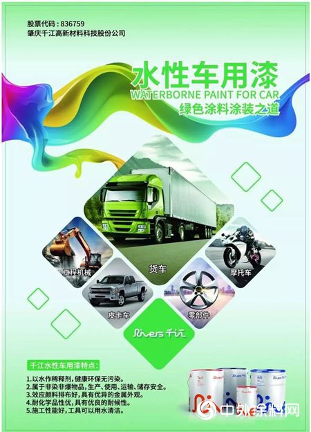 千江高新“水性車用漆”，引領噴塗行業(ye) 綠色環保發展新標杆！
