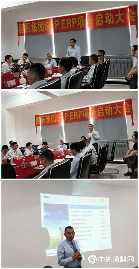 展辰集團SAP項目啟動大會(hui) 順利召開