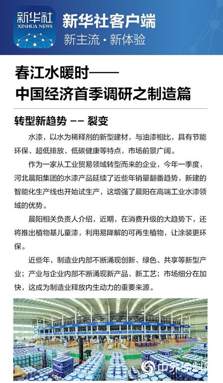 新華社刊發主題文章，國家綠色工廠晨陽水漆裂變式發展引人關(guan) 注