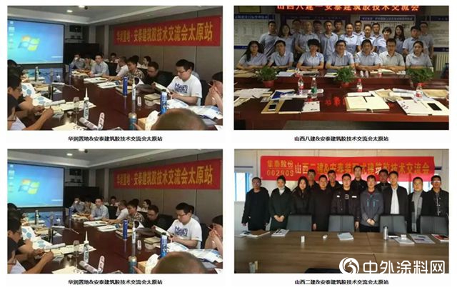 高質量發展！2019年安泰建築膠新產品發布會暨技術交流會（太原站）圓滿召開
