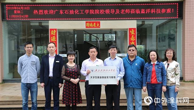 藍洋科技與(yu) 廣東(dong) 石油化工學院搭建校企合作的橋梁！"132810"