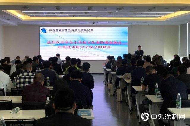 2019“水性超支化重防腐案例分析和技術研討交流會(hui) ”在揚州隆重召開