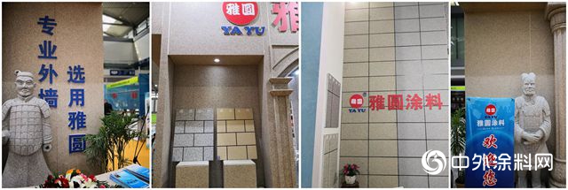 “雅圓塗料”驚豔西安國際建築節能展！