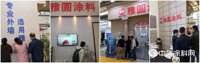 “雅圓塗料”驚豔西安國際建築節能展！