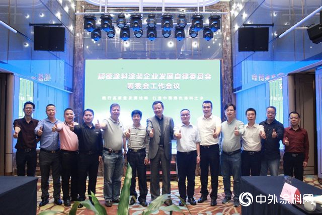 順德塗料“新起點”——順德塗料自律委員會(hui) 