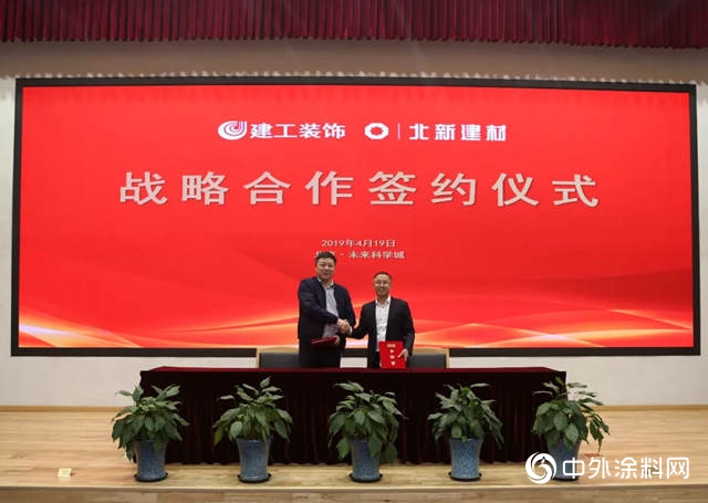 北新建材與北京建工裝飾簽署戰略合作協議
