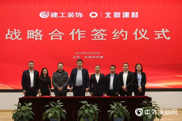 北新建材與北京建工裝飾簽署戰略合作協議