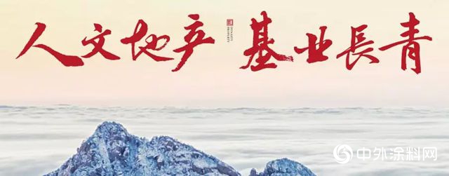 嘉寶莉中標大唐地產(chan) 外牆塗料戰略集采，共繪經典東(dong) 方人居圖景"132892"