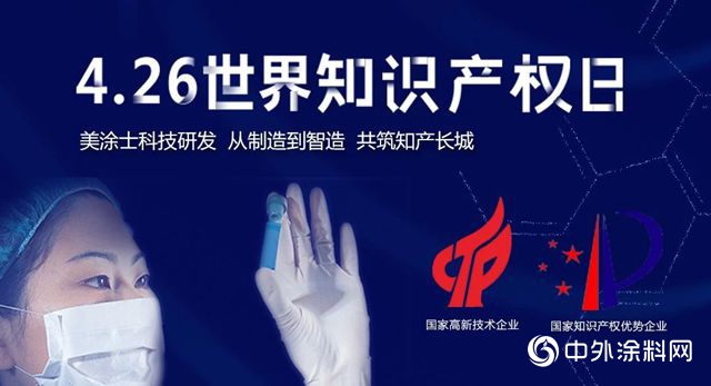 美塗士產(chan) 品專(zhuan) 利共築知產(chan) 長城