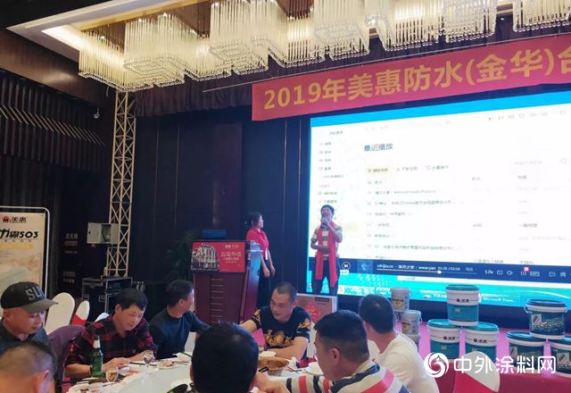2019年美惠防水（金華）推廣交流會(hui) 圓滿完成