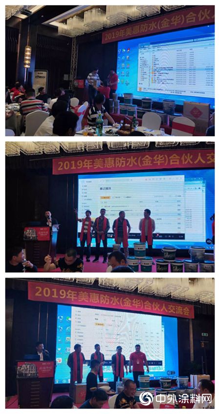 2019年美惠防水（金華）推廣交流會(hui) 圓滿完成