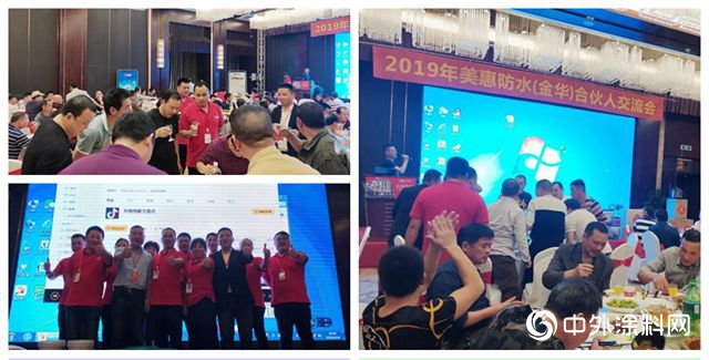 2019年美惠防水（金華）推廣交流會(hui) 圓滿完成
