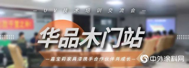 從(cong) 不止步的學習(xi) 本能——珠海華品木門站
