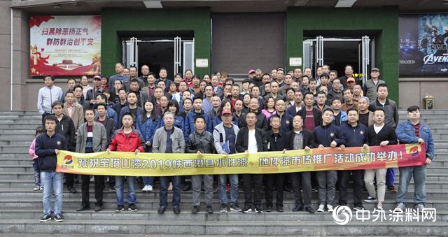 寶塔山漆2019陝西渭南市場推廣會(hui) 成功舉(ju) 辦！